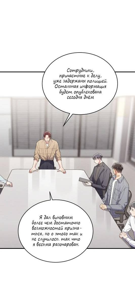 Манга Стратегия воспитания верного пса - Глава 42 Страница 7