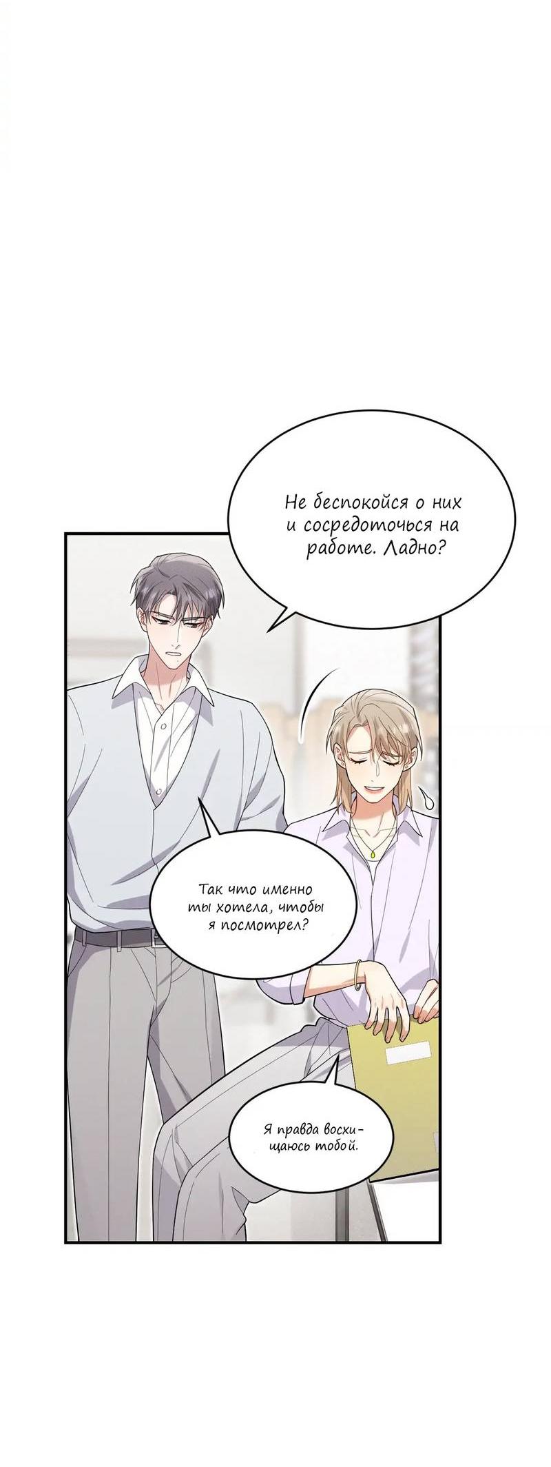 Манга Стратегия воспитания верного пса - Глава 42 Страница 54