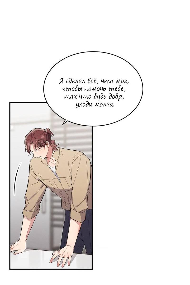 Манга Стратегия воспитания верного пса - Глава 42 Страница 20