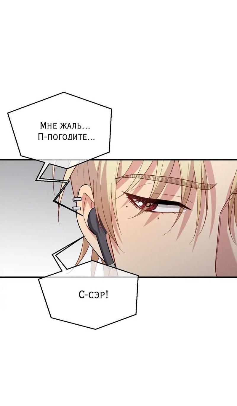 Манга Стратегия воспитания верного пса - Глава 42 Страница 29