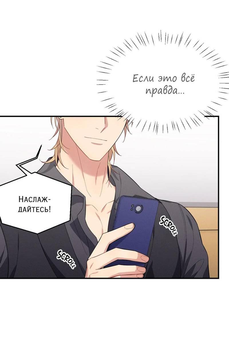 Манга Стратегия воспитания верного пса - Глава 42 Страница 27