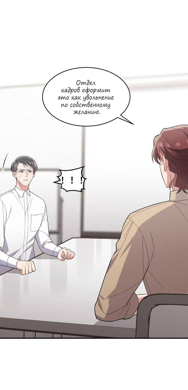 Манга Стратегия воспитания верного пса - Глава 42 Страница 19