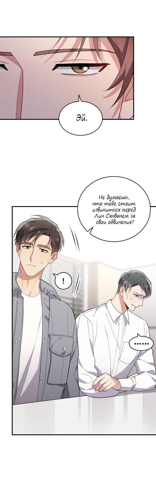 Манга Стратегия воспитания верного пса - Глава 42 Страница 8