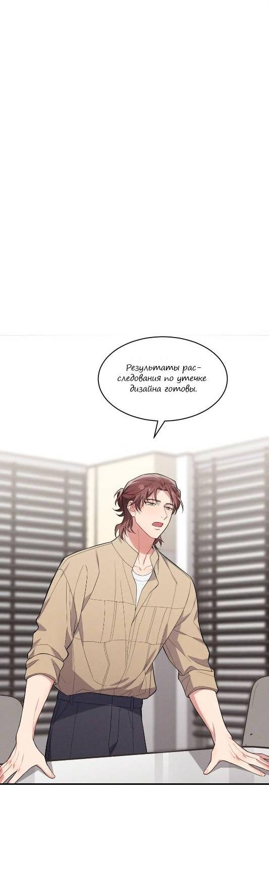 Манга Стратегия воспитания верного пса - Глава 42 Страница 6