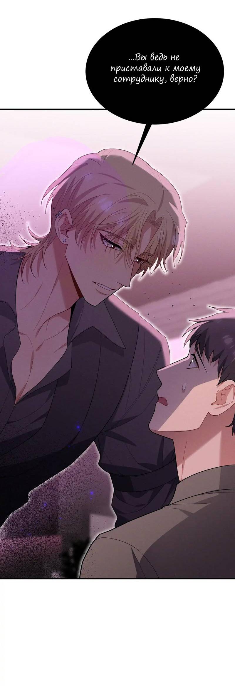 Манга Стратегия воспитания верного пса - Глава 42 Страница 36