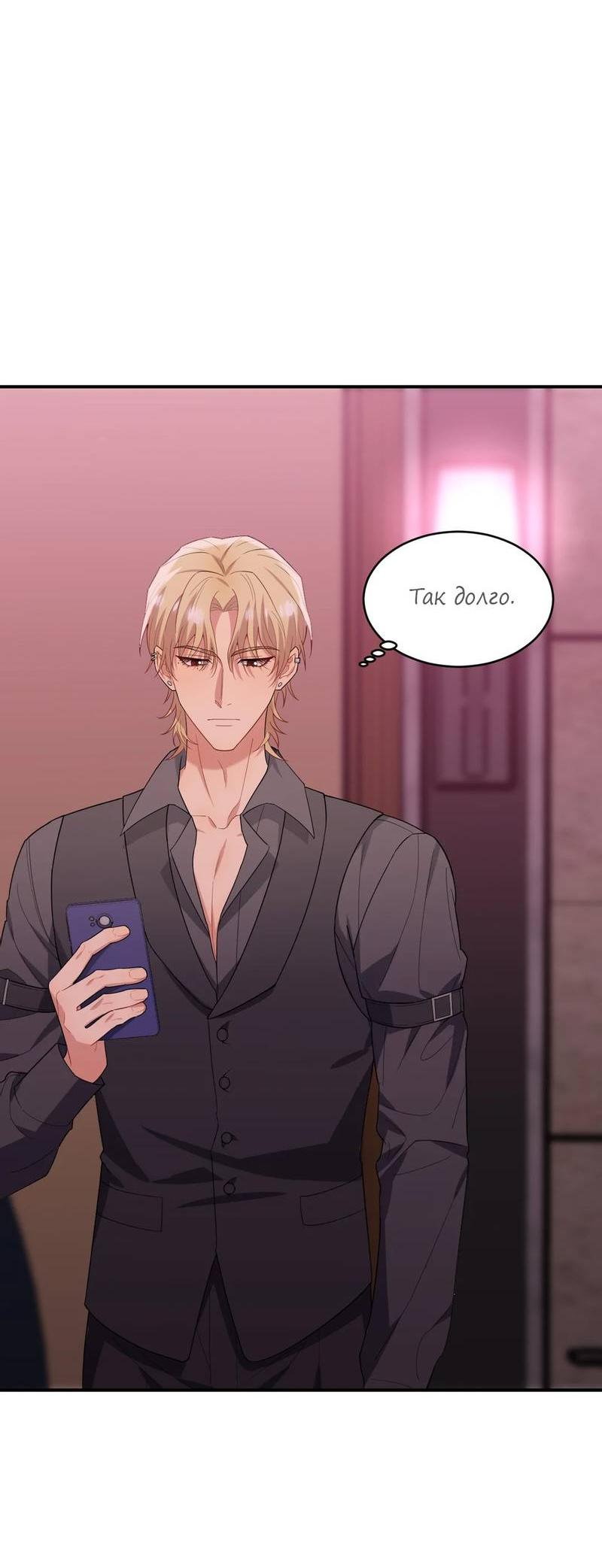 Манга Стратегия воспитания верного пса - Глава 42 Страница 49