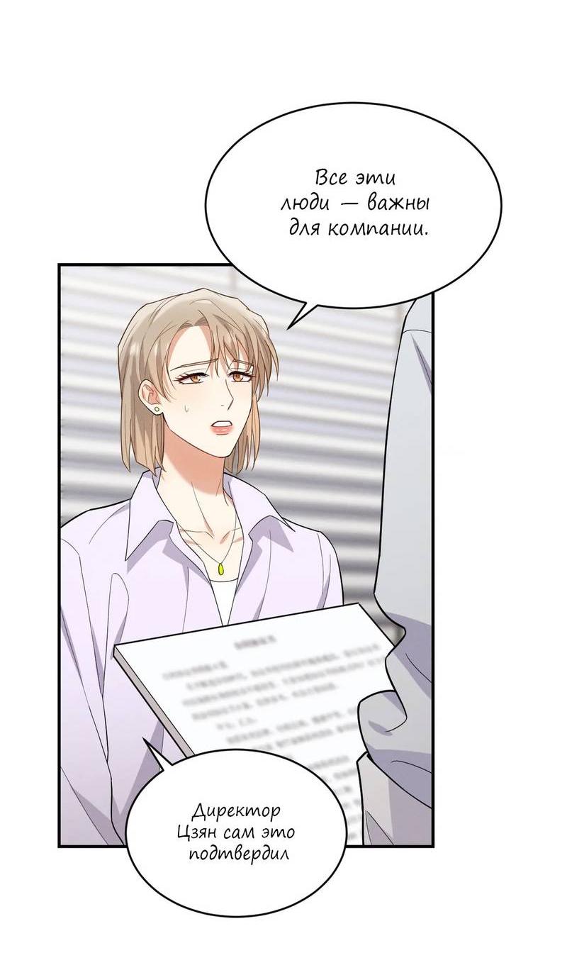 Манга Стратегия воспитания верного пса - Глава 42 Страница 56