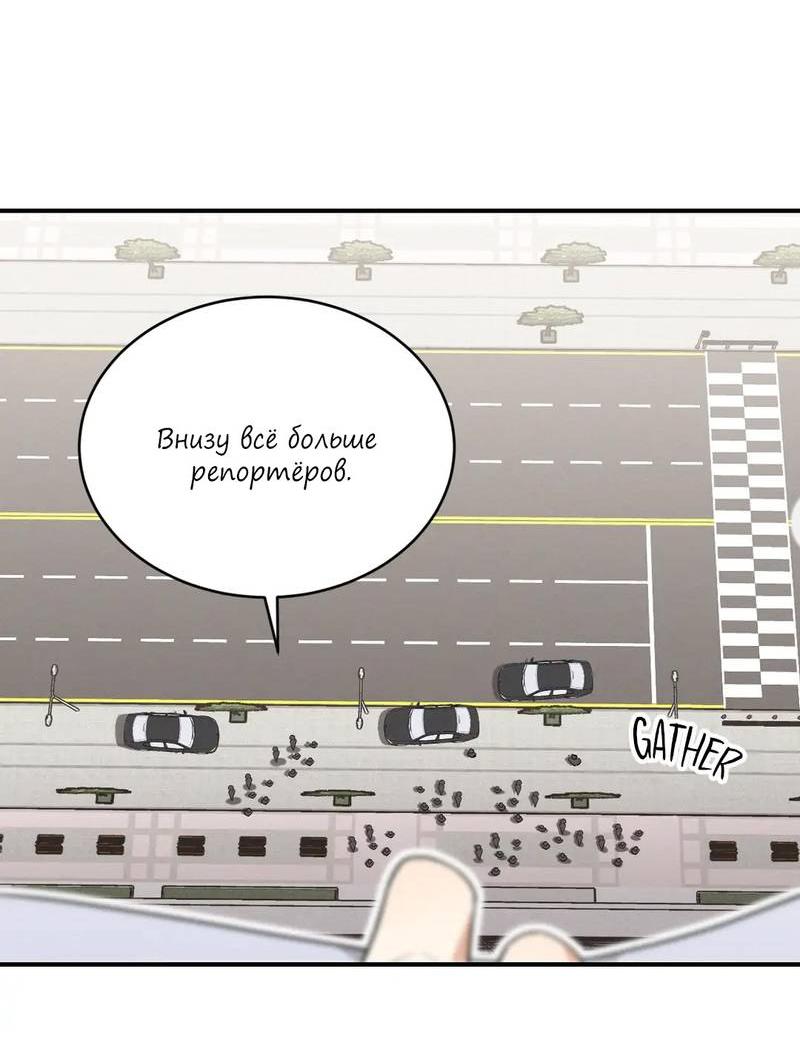 Манга Стратегия воспитания верного пса - Глава 42 Страница 53