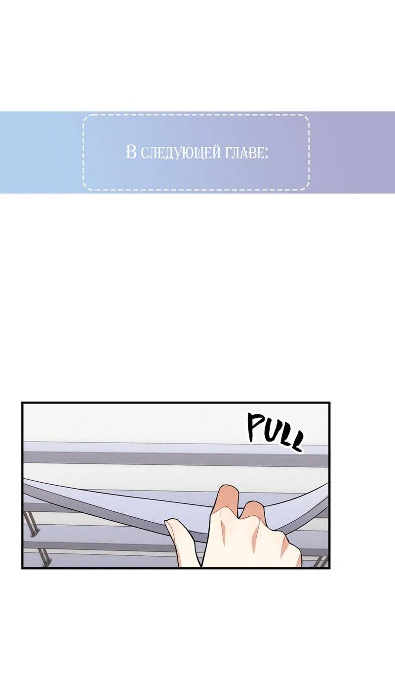 Манга Стратегия воспитания верного пса - Глава 42 Страница 52