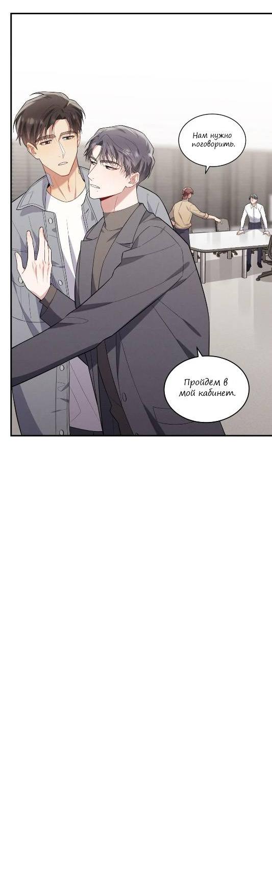 Манга Стратегия воспитания верного пса - Глава 42 Страница 13