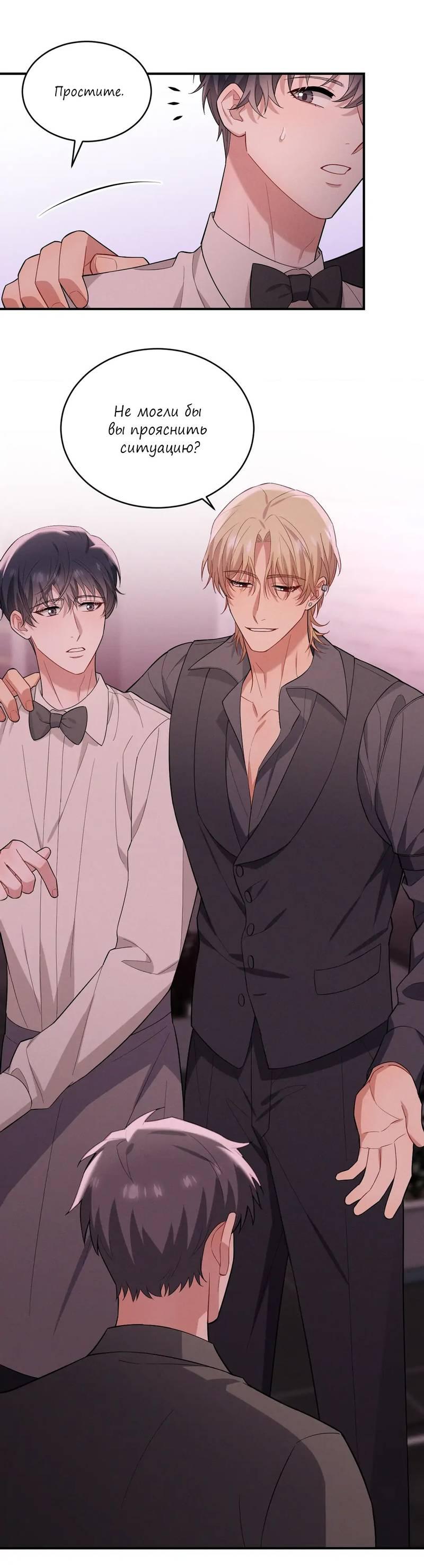 Манга Стратегия воспитания верного пса - Глава 42 Страница 33