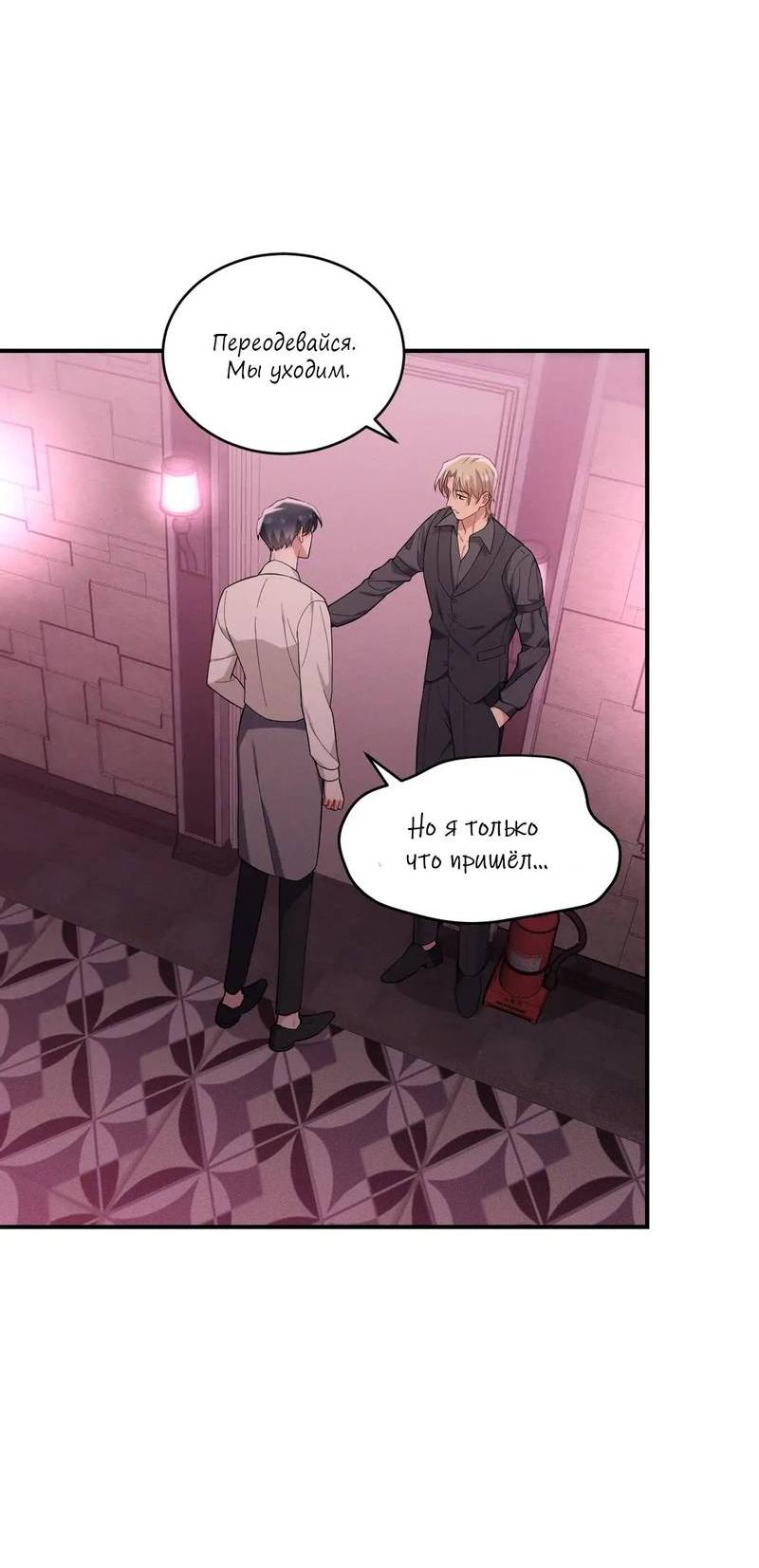 Манга Стратегия воспитания верного пса - Глава 42 Страница 40