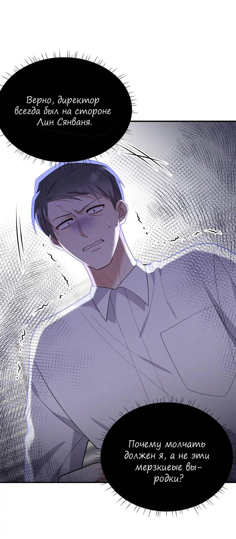 Манга Стратегия воспитания верного пса - Глава 42 Страница 23