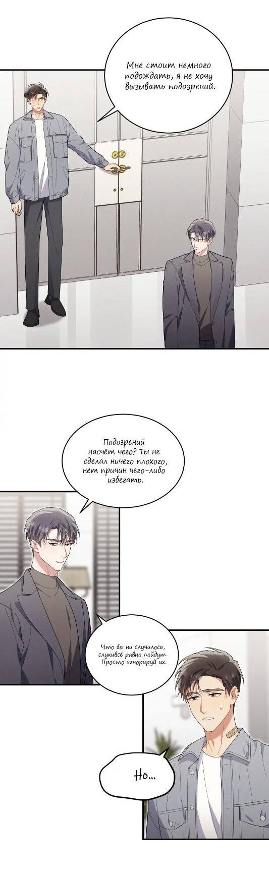 Манга Стратегия воспитания верного пса - Глава 42 Страница 3