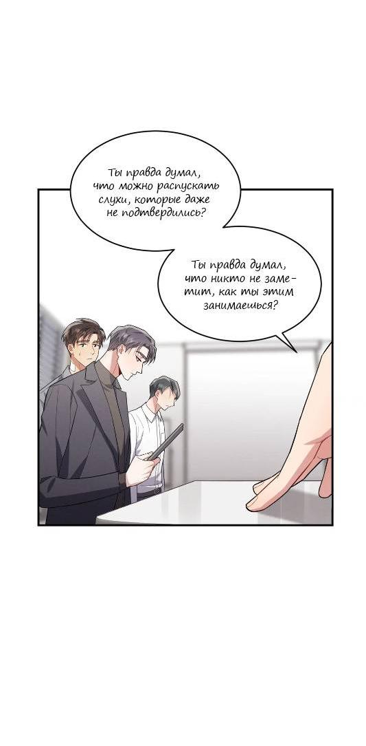 Манга Стратегия воспитания верного пса - Глава 42 Страница 9