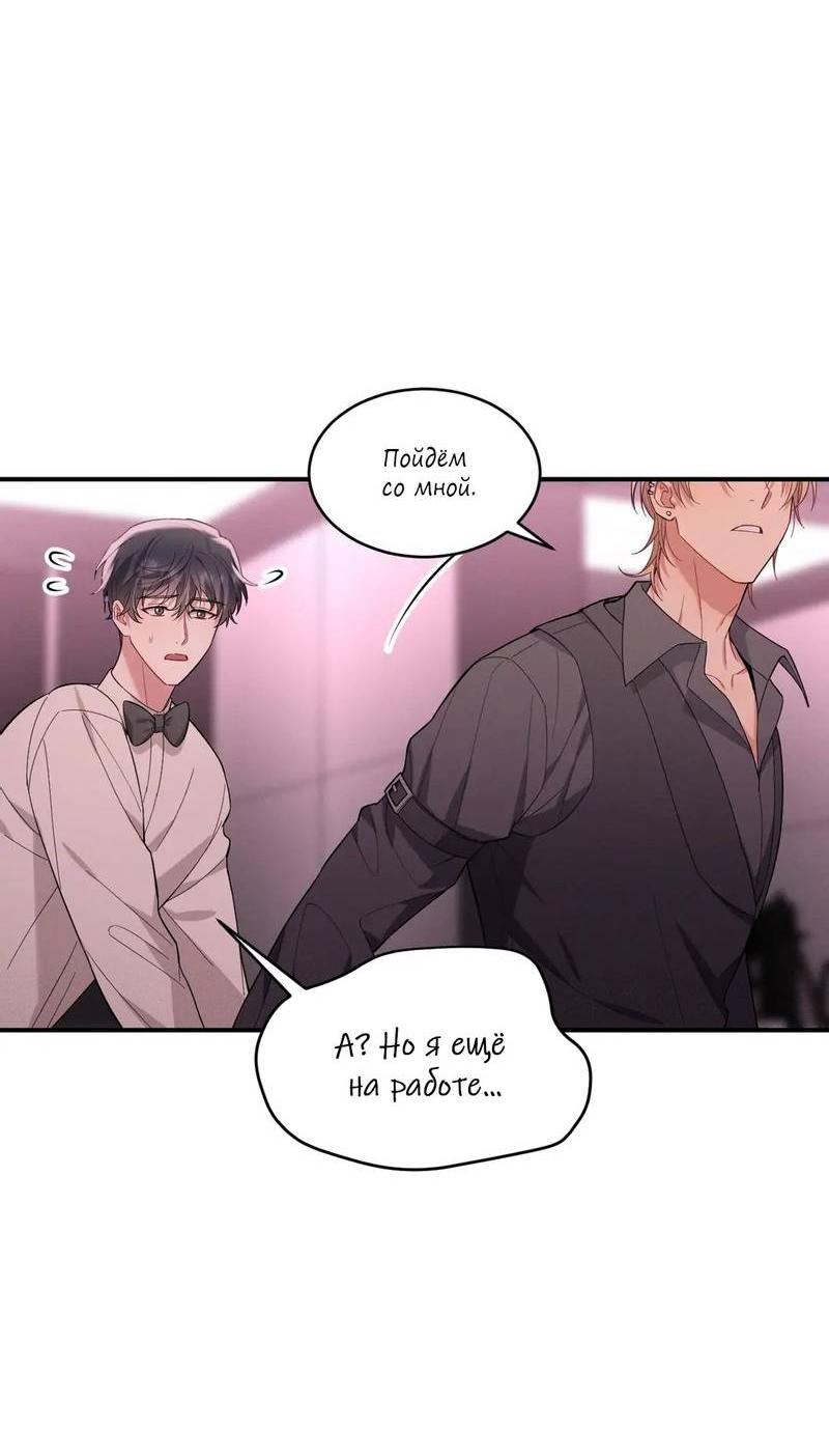 Манга Стратегия воспитания верного пса - Глава 42 Страница 39