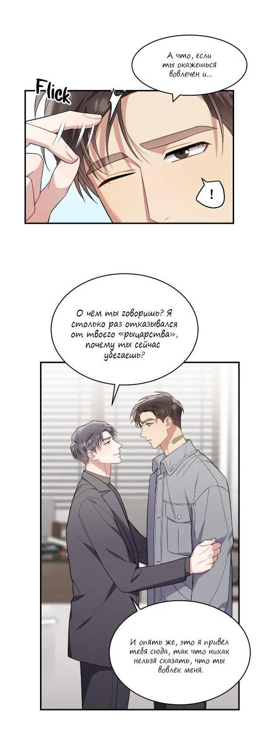 Манга Стратегия воспитания верного пса - Глава 42 Страница 4