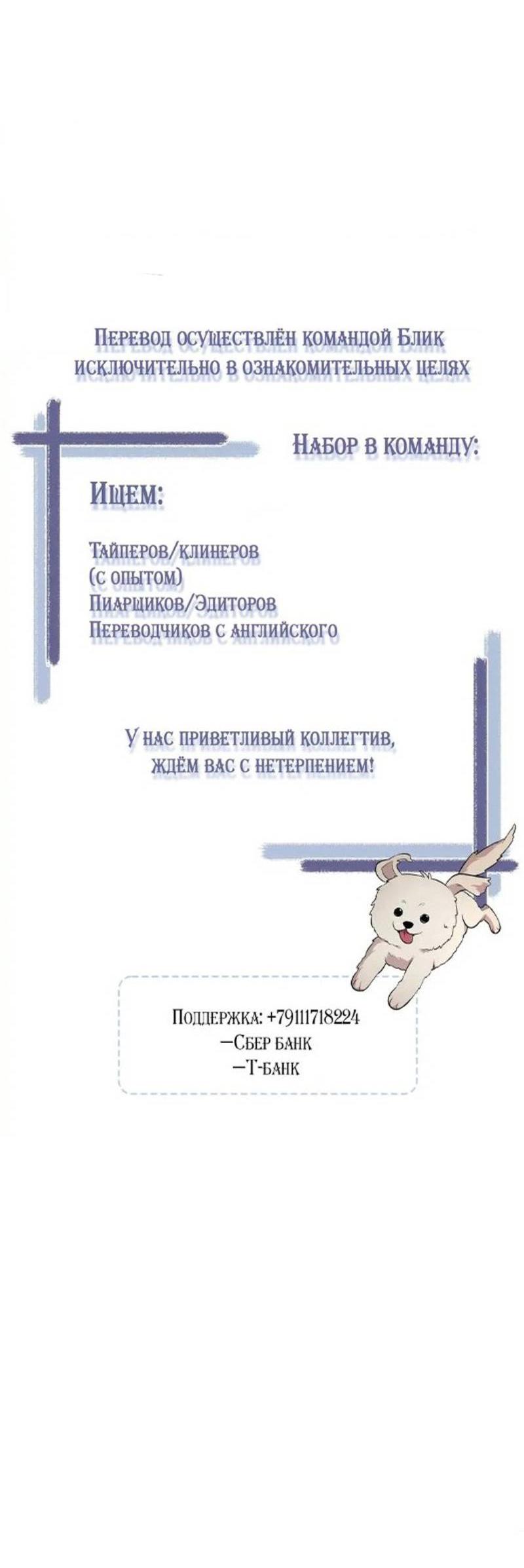 Манга Стратегия воспитания верного пса - Глава 42 Страница 58