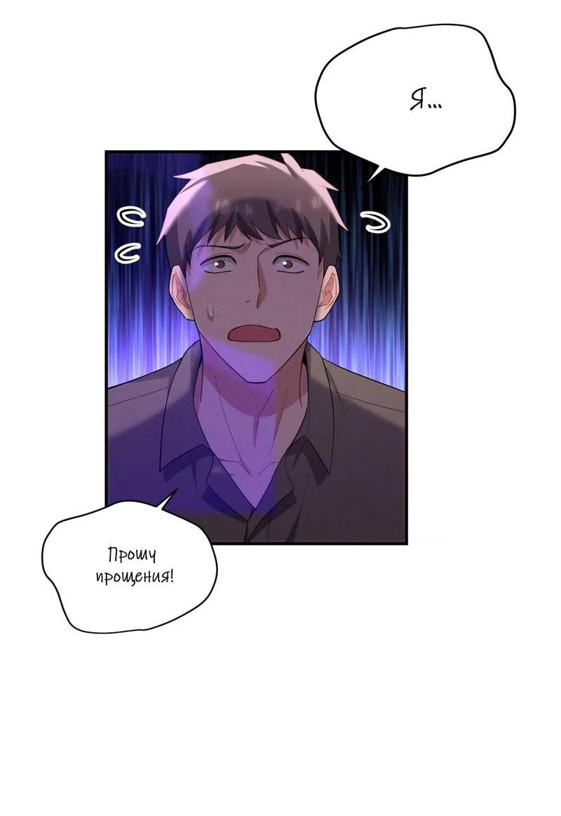 Манга Стратегия воспитания верного пса - Глава 42 Страница 37