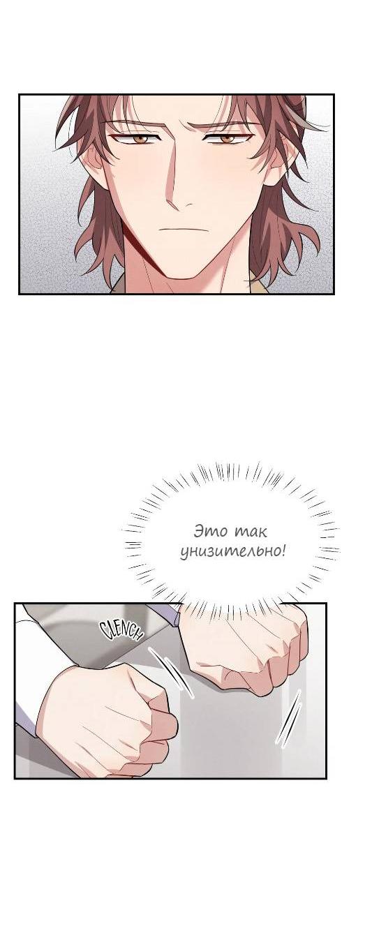 Манга Стратегия воспитания верного пса - Глава 42 Страница 11