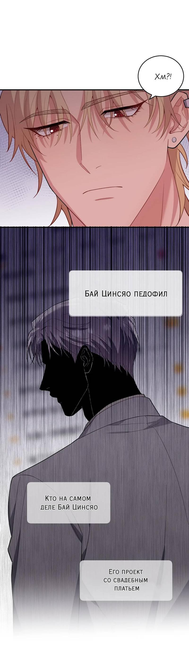 Манга Стратегия воспитания верного пса - Глава 42 Страница 50