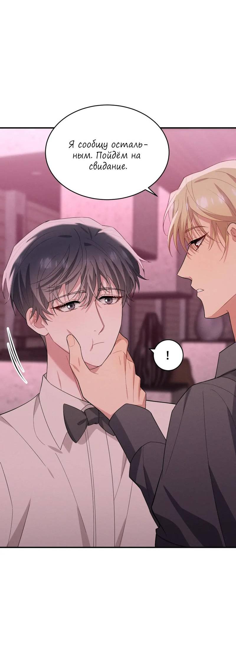 Манга Стратегия воспитания верного пса - Глава 42 Страница 41