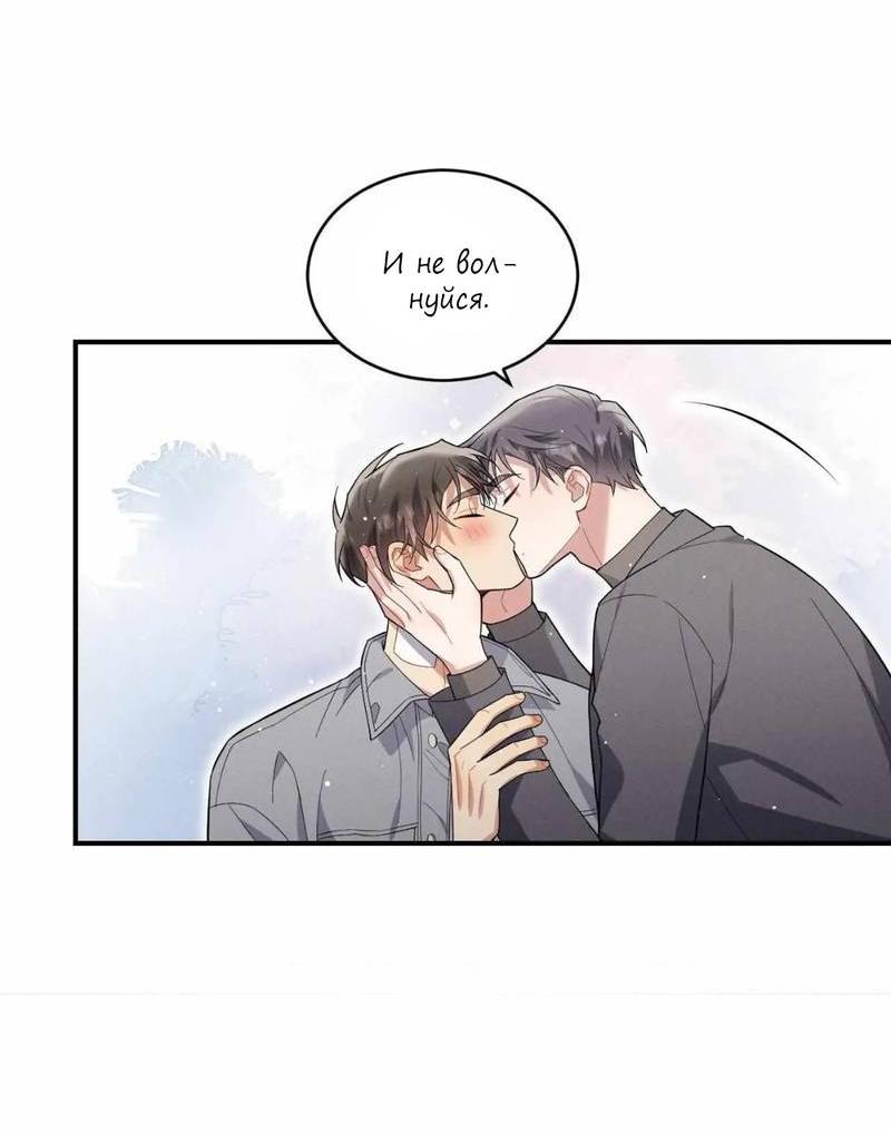 Манга Стратегия воспитания верного пса - Глава 42 Страница 17