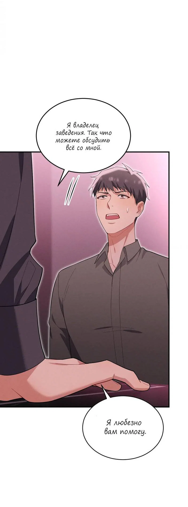 Манга Стратегия воспитания верного пса - Глава 42 Страница 34