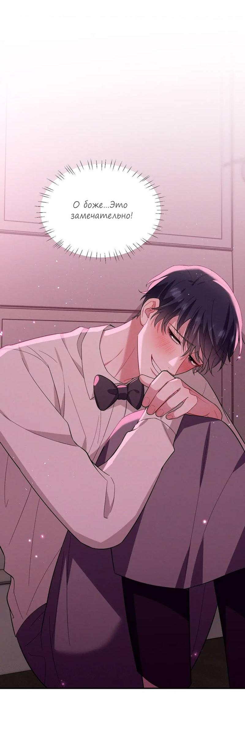 Манга Стратегия воспитания верного пса - Глава 42 Страница 45