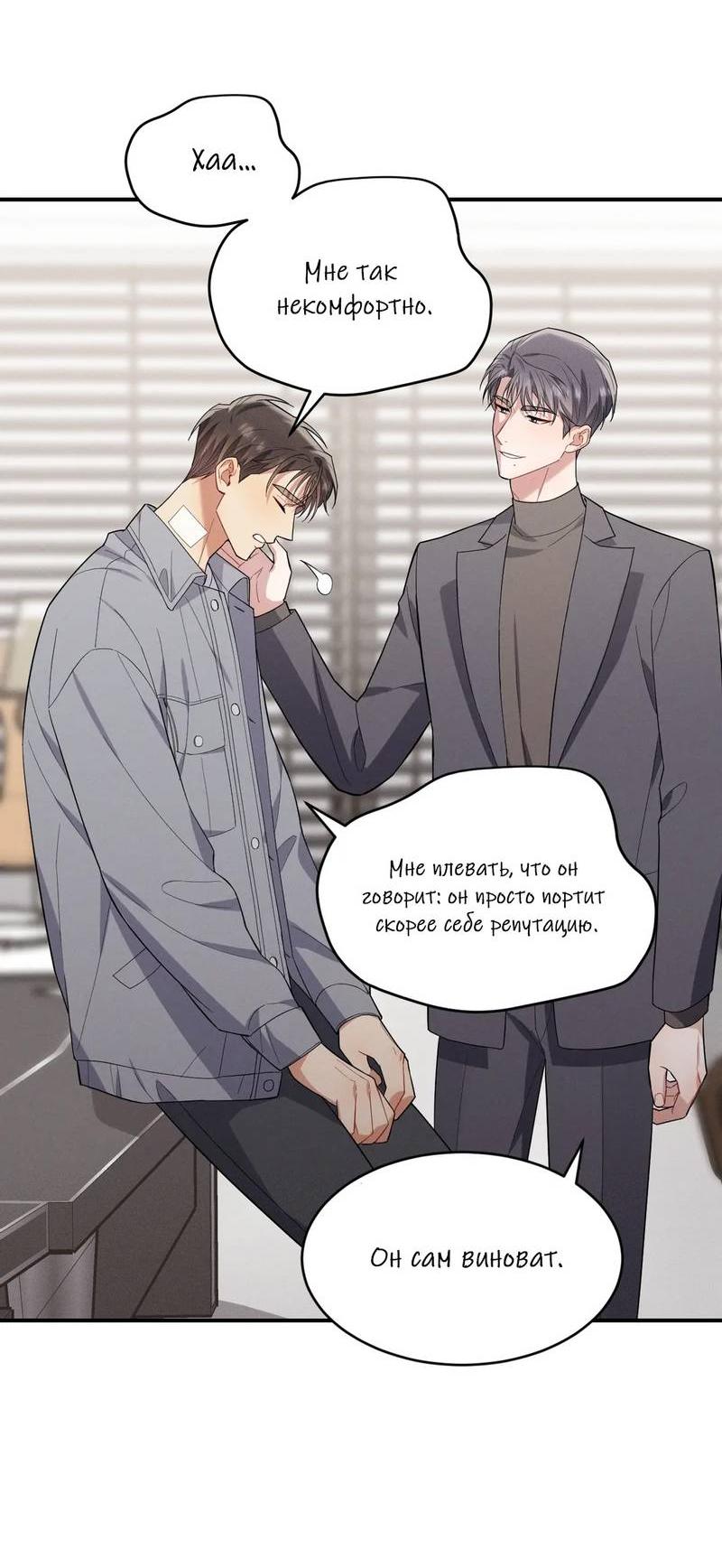 Манга Стратегия воспитания верного пса - Глава 42 Страница 15