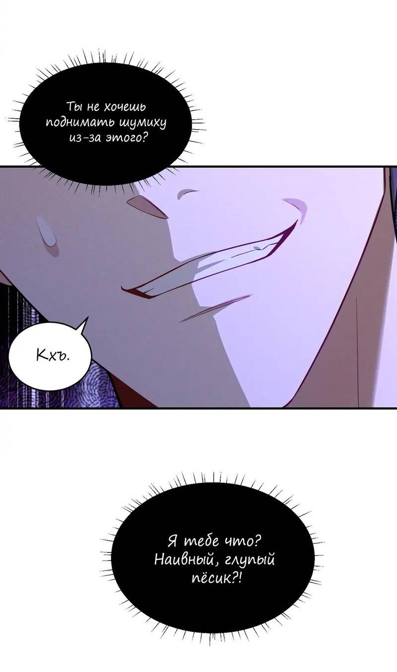 Манга Стратегия воспитания верного пса - Глава 42 Страница 24