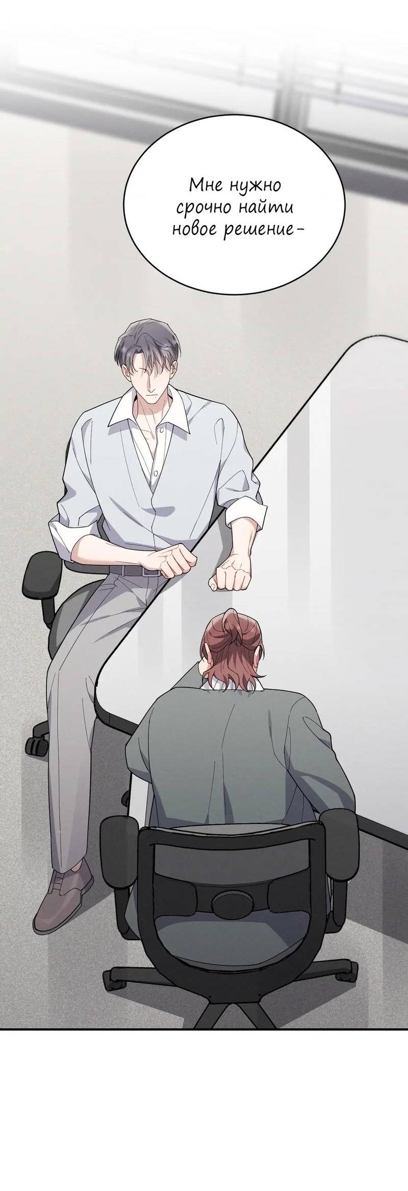 Манга Стратегия воспитания верного пса - Глава 43 Страница 33