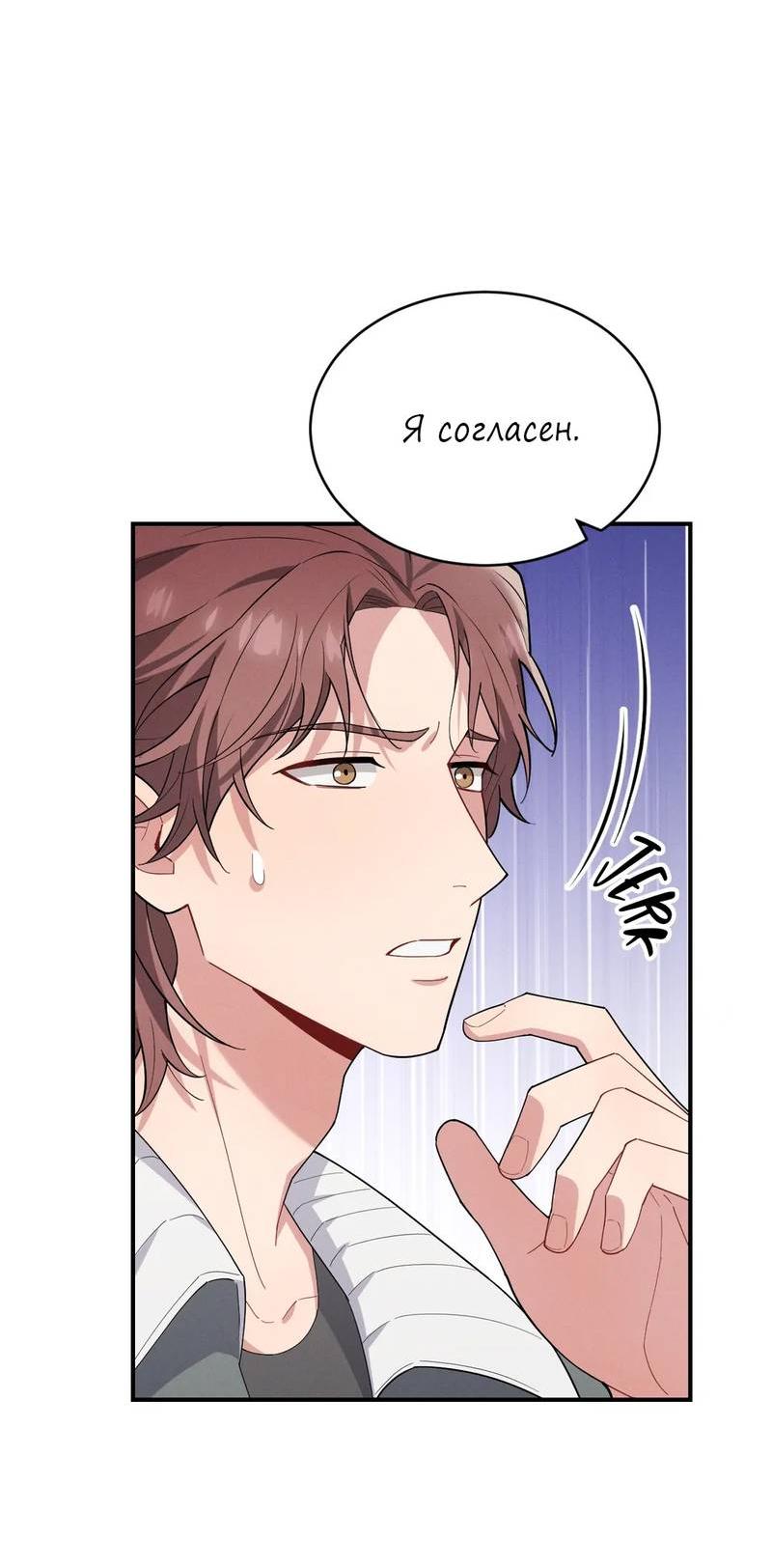 Манга Стратегия воспитания верного пса - Глава 43 Страница 35