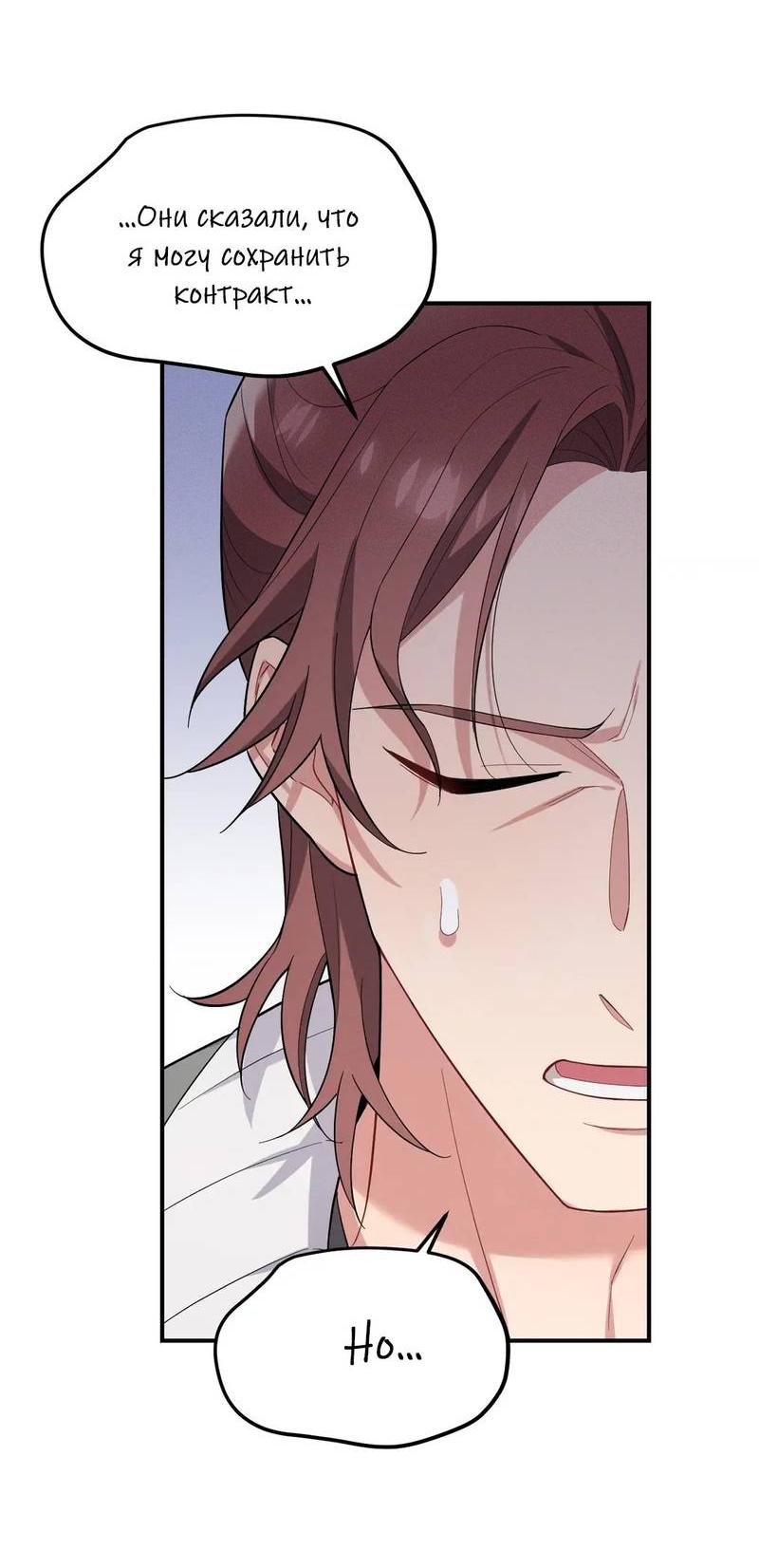 Манга Стратегия воспитания верного пса - Глава 43 Страница 29