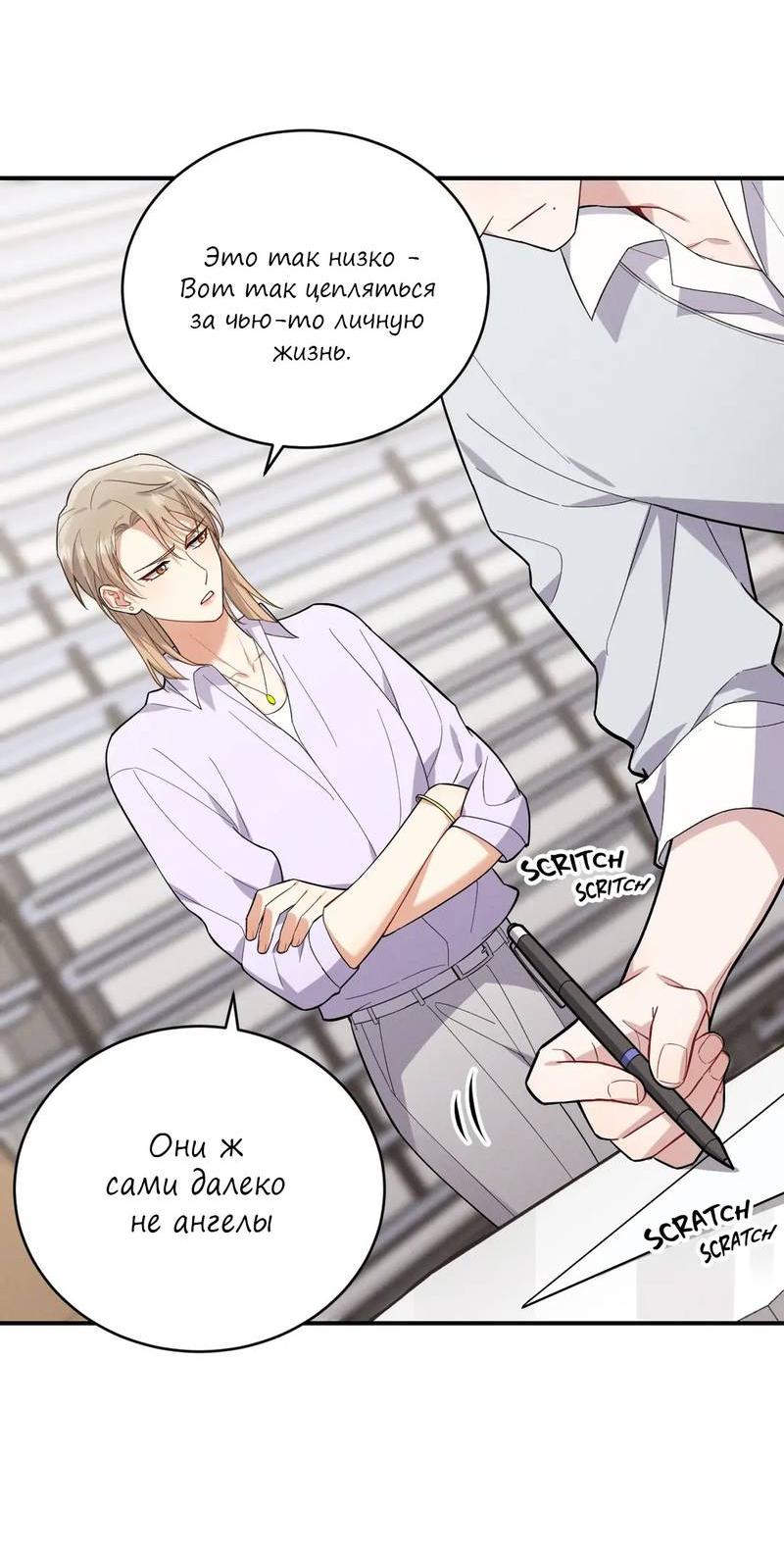 Манга Стратегия воспитания верного пса - Глава 43 Страница 15