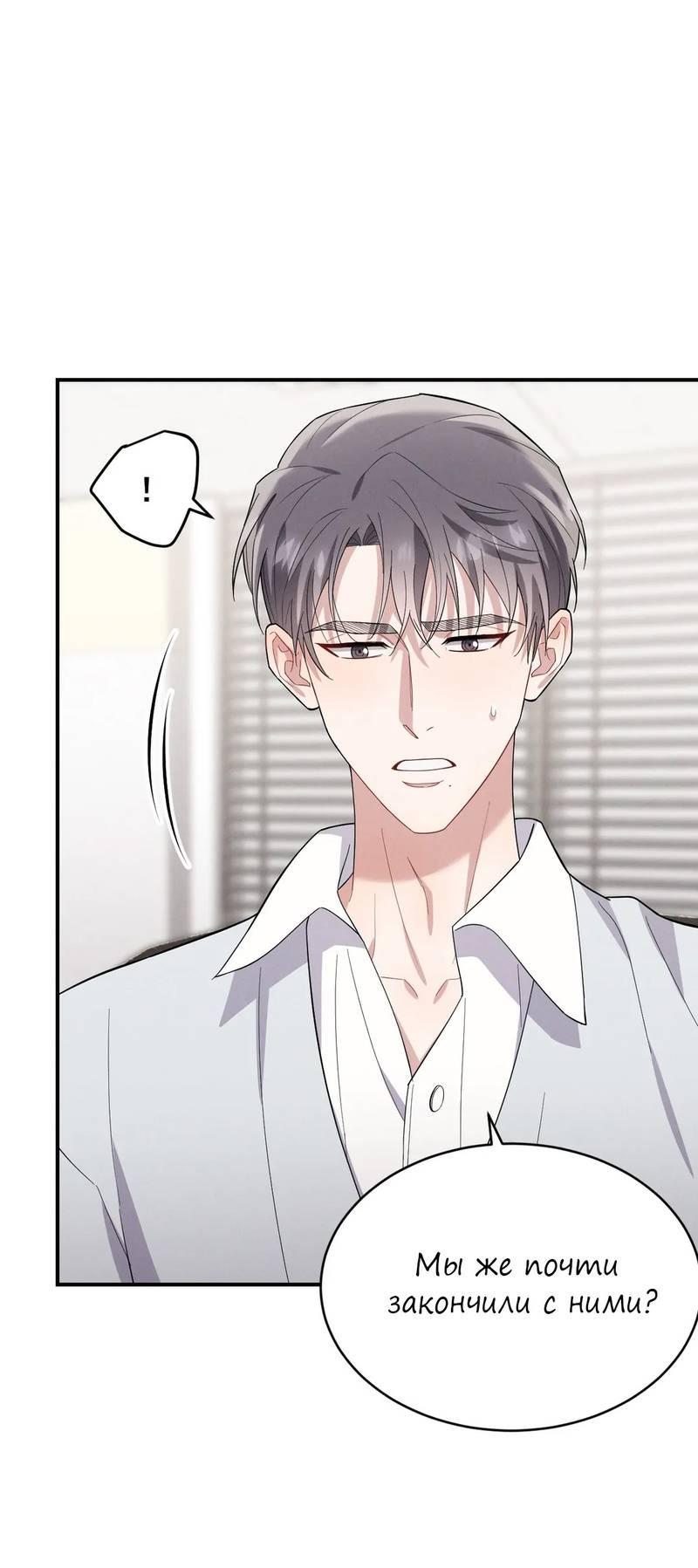 Манга Стратегия воспитания верного пса - Глава 43 Страница 27