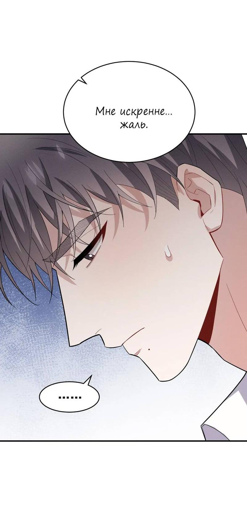 Манга Стратегия воспитания верного пса - Глава 43 Страница 23