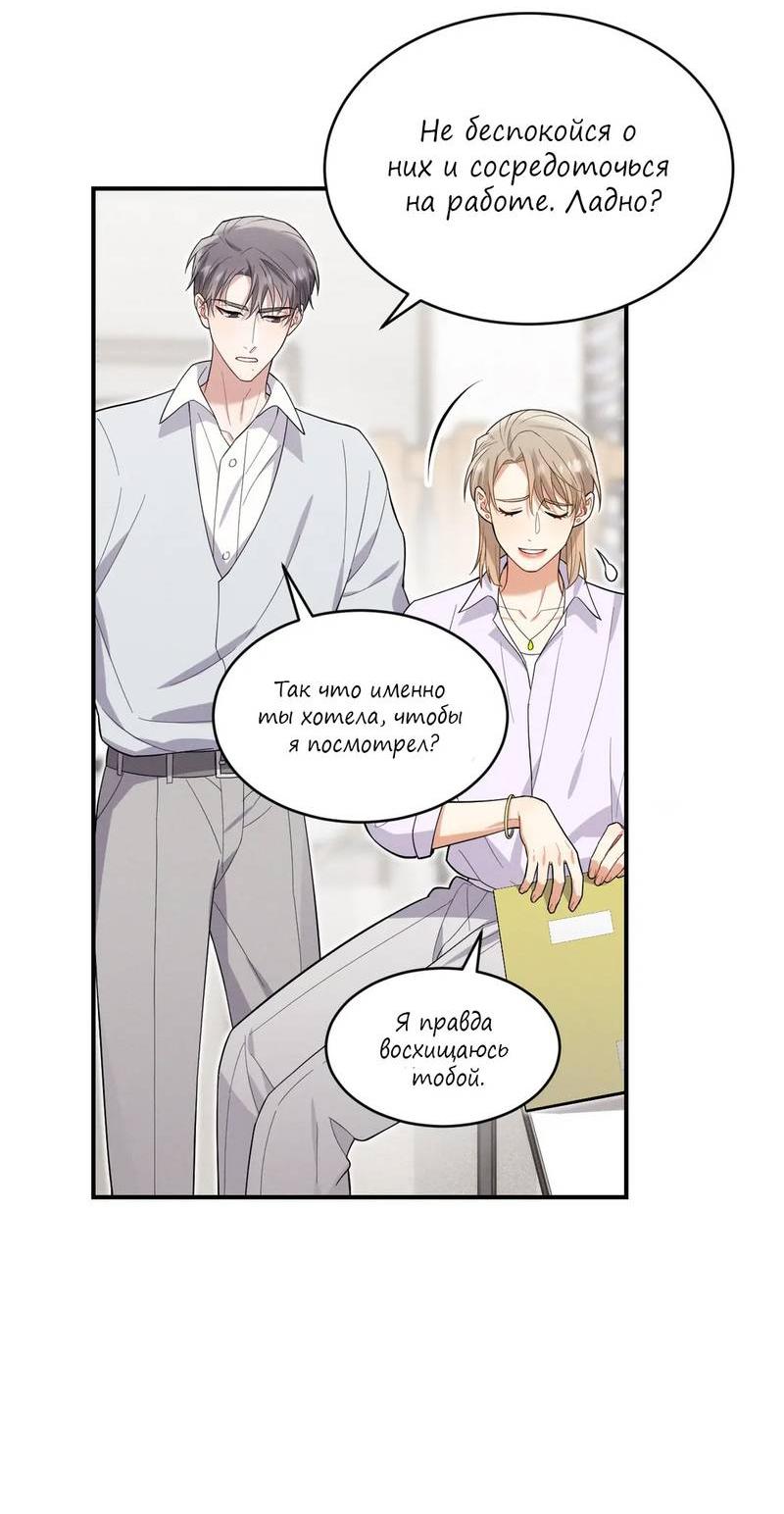 Манга Стратегия воспитания верного пса - Глава 43 Страница 11