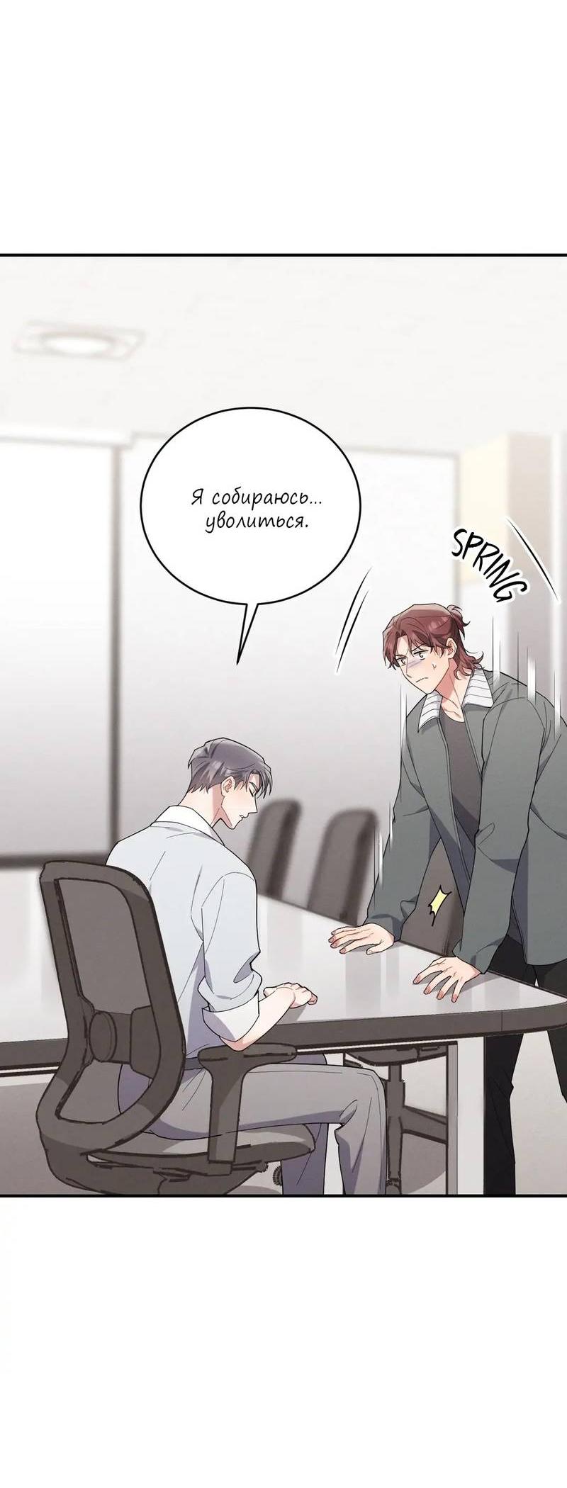 Манга Стратегия воспитания верного пса - Глава 43 Страница 39