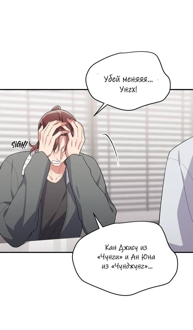 Манга Стратегия воспитания верного пса - Глава 43 Страница 25