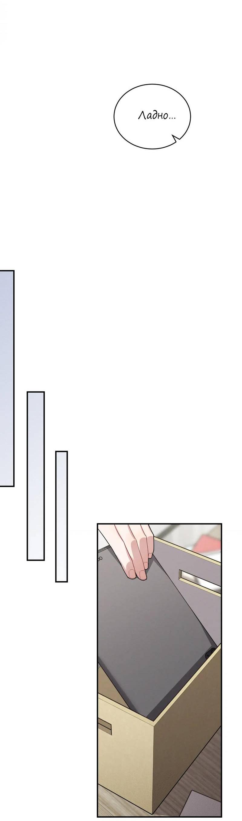 Манга Стратегия воспитания верного пса - Глава 43 Страница 43