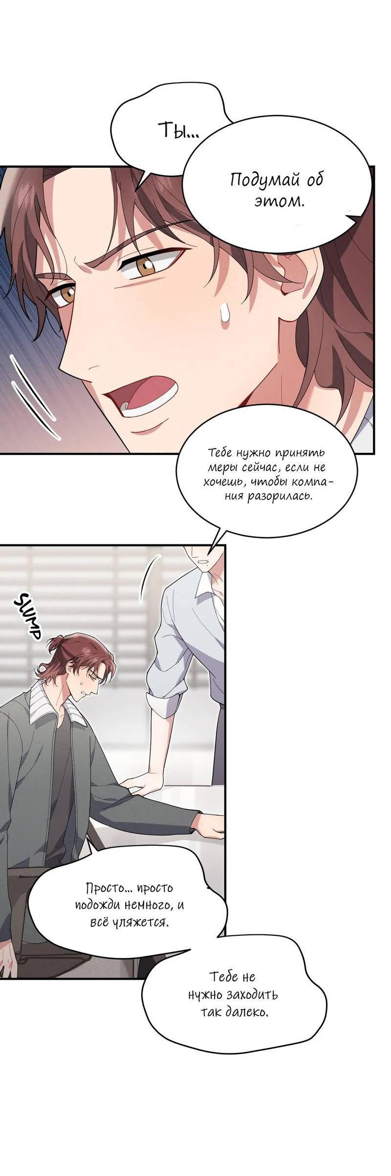 Манга Стратегия воспитания верного пса - Глава 43 Страница 40