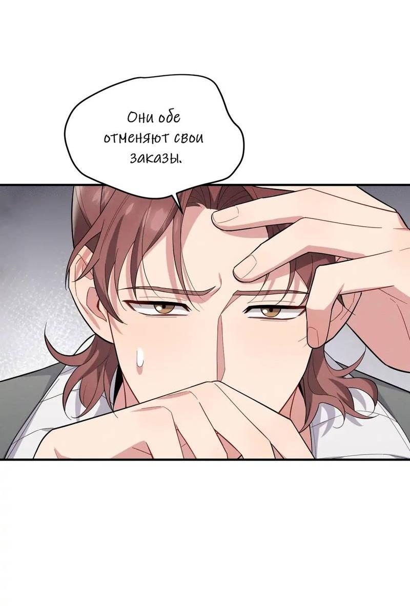 Манга Стратегия воспитания верного пса - Глава 43 Страница 26