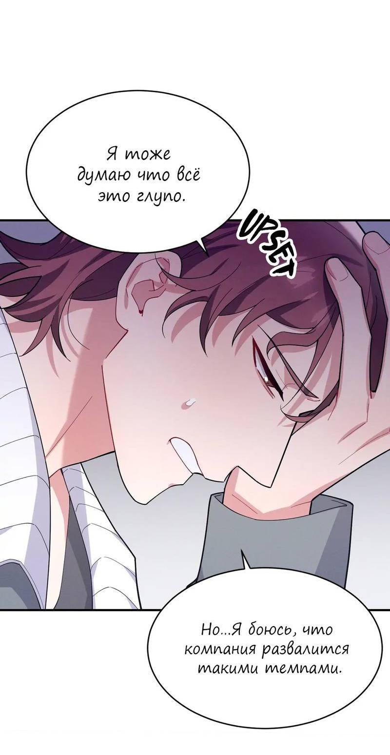 Манга Стратегия воспитания верного пса - Глава 43 Страница 32