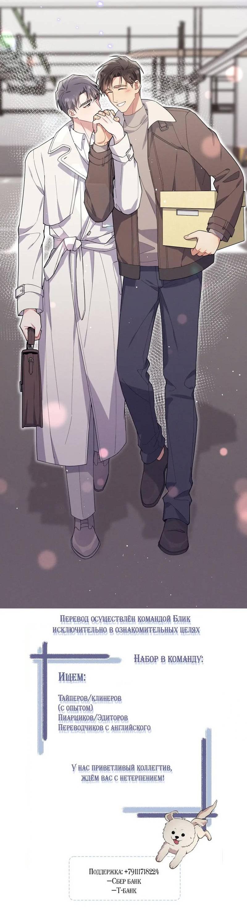 Манга Стратегия воспитания верного пса - Глава 43 Страница 62