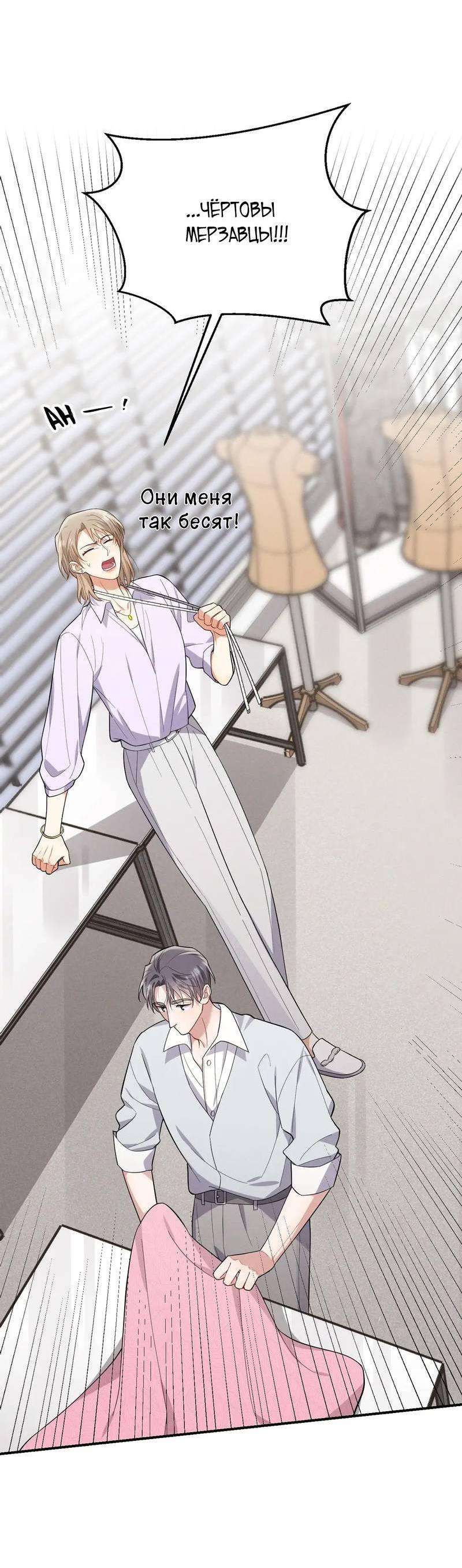 Манга Стратегия воспитания верного пса - Глава 43 Страница 7