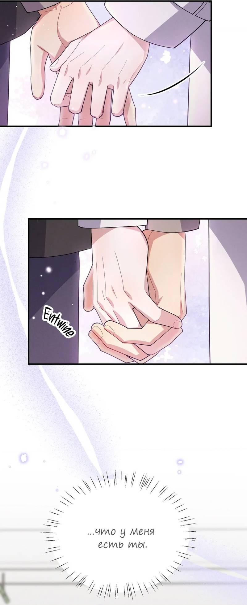 Манга Стратегия воспитания верного пса - Глава 43 Страница 61