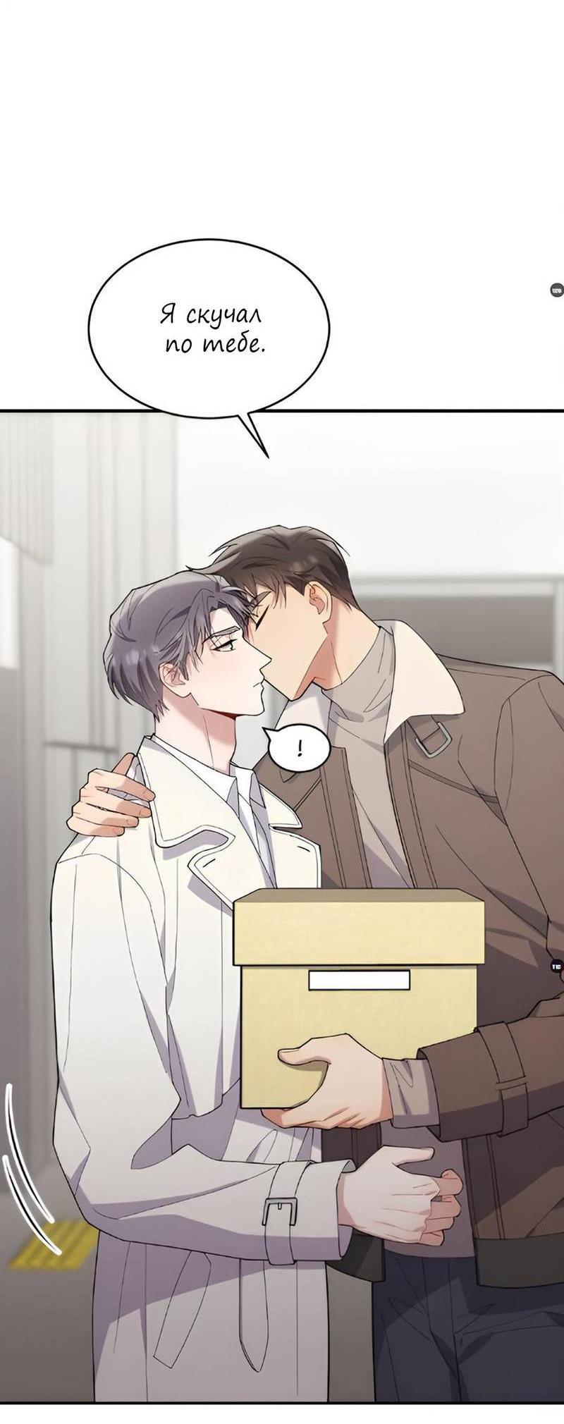 Манга Стратегия воспитания верного пса - Глава 43 Страница 55