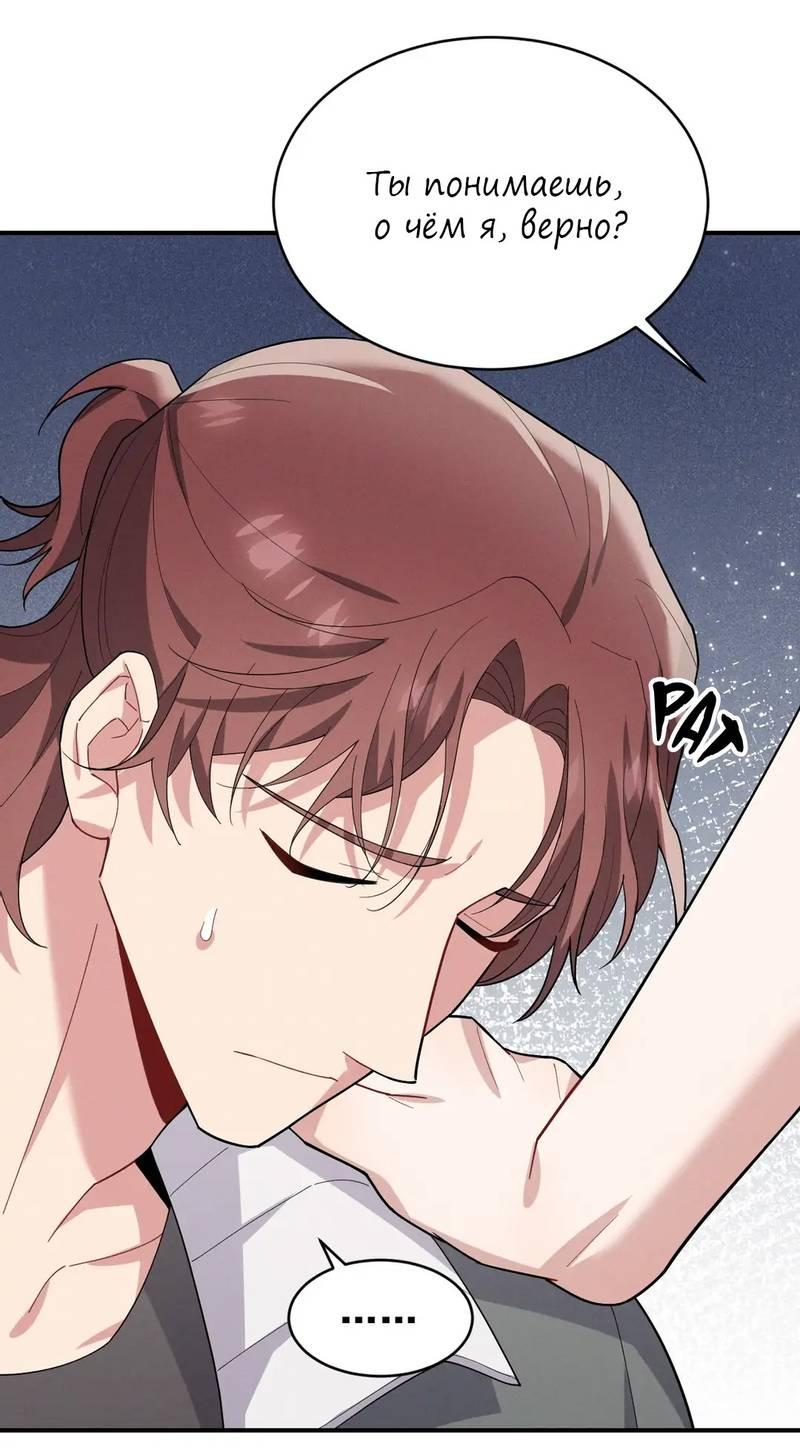 Манга Стратегия воспитания верного пса - Глава 43 Страница 42