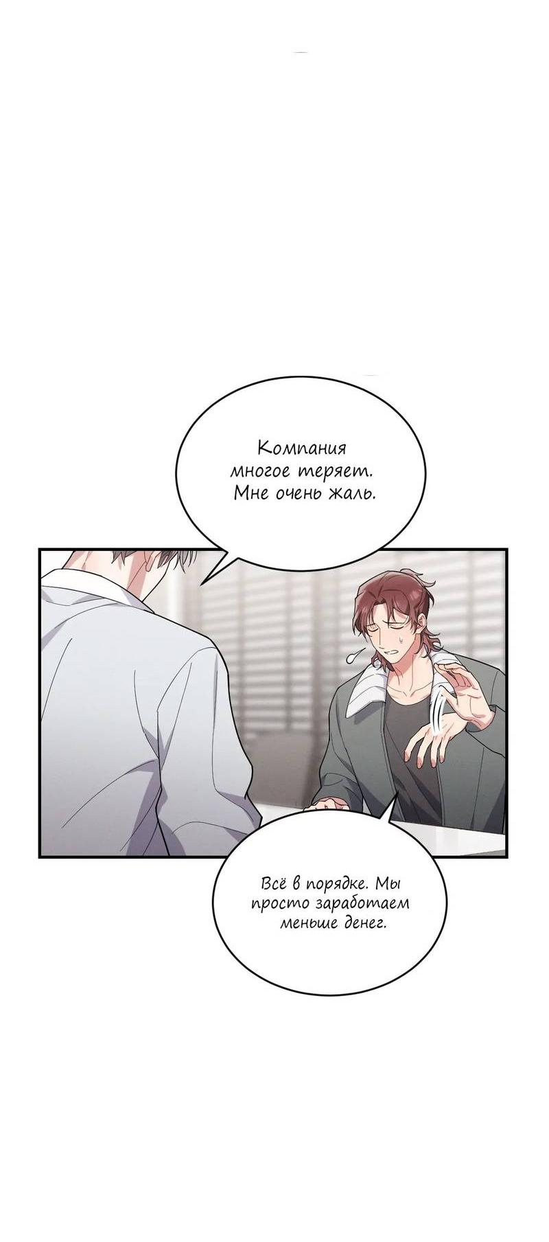Манга Стратегия воспитания верного пса - Глава 43 Страница 38